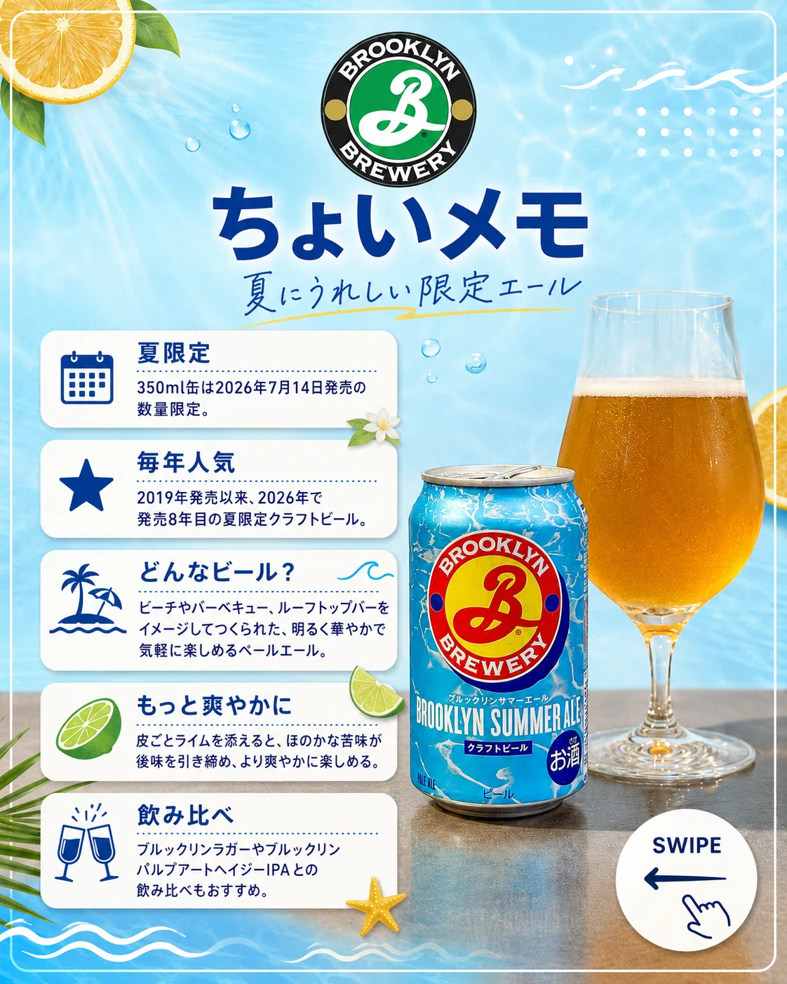 Brooklyn Breweryの「ブルックリンサマーエール」｜yamashin0120