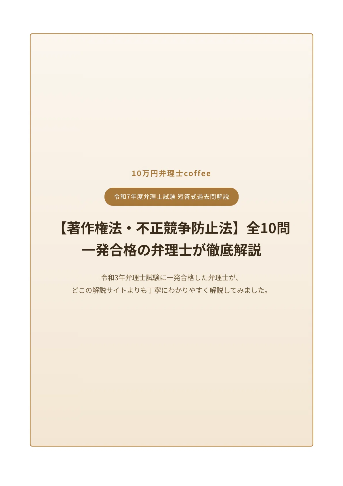 令和7年度弁理士試験 短答式過去問解説【著作権法・不正競争防止法】全
