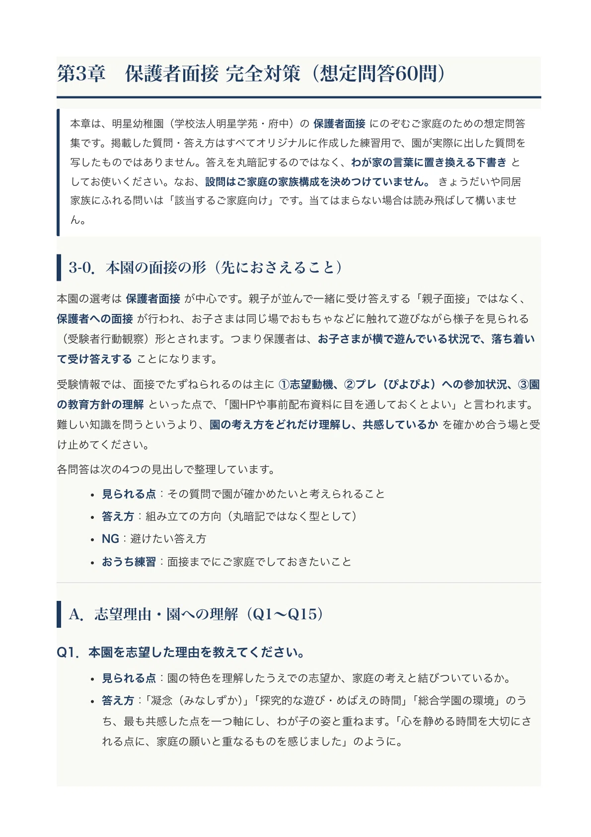 [Meisei Kindergarten (Fuchu)] Entrance Exam Preparation Guide [2027 ...