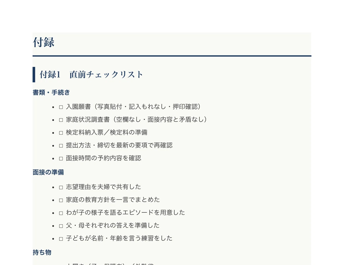 [Seitoku University Attached Narita Kindergarten] Entrance Exam ...