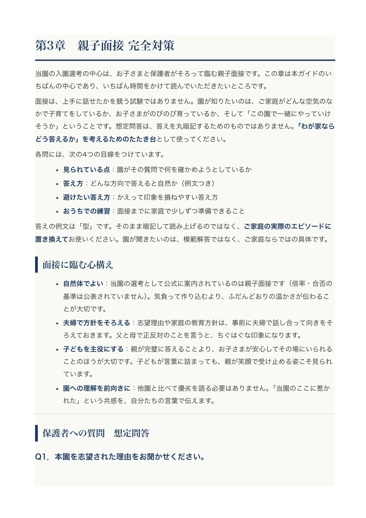 [Seitoku University Attached Narita Kindergarten] Entrance Exam ...