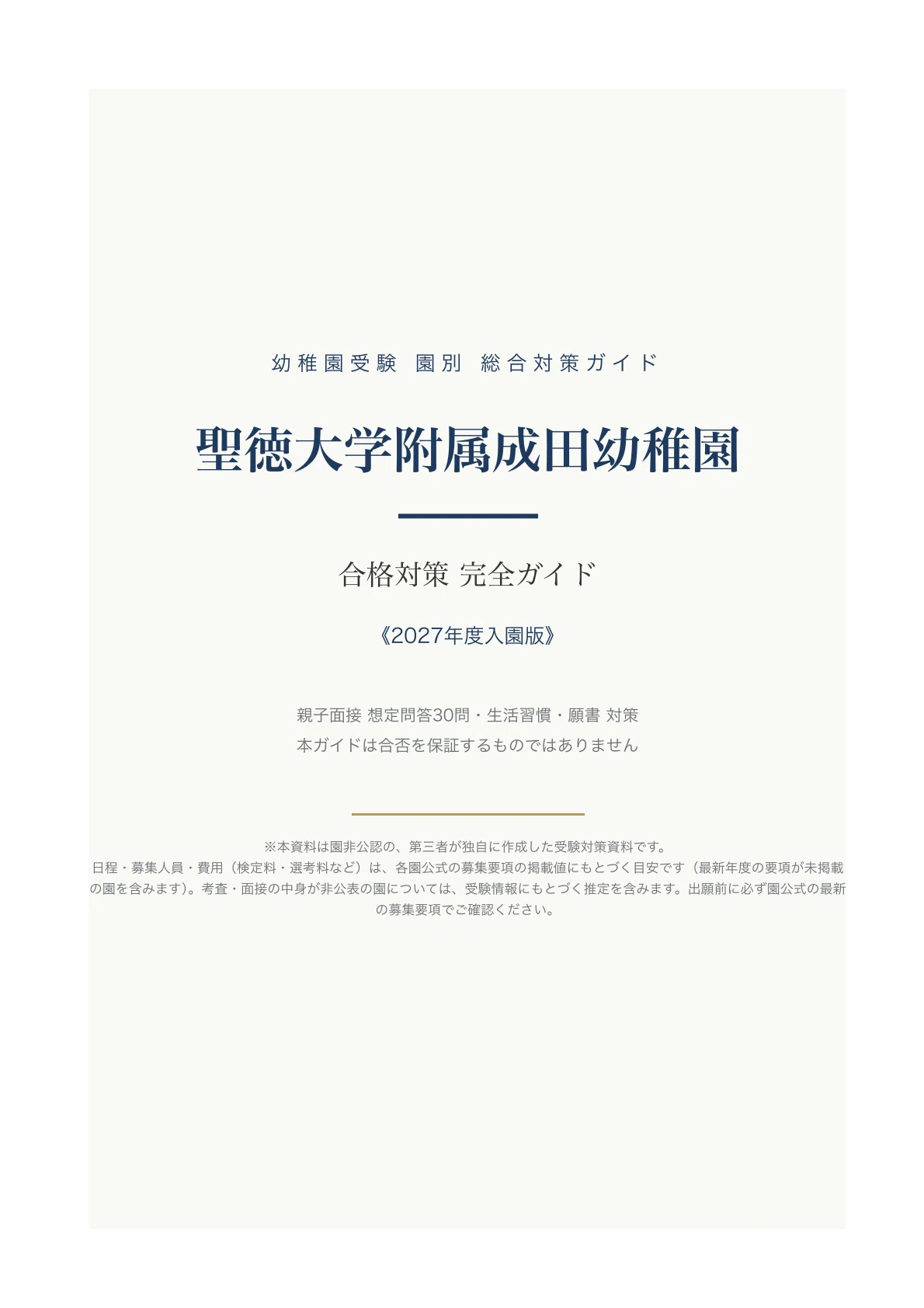 [Seitoku University Attached Narita Kindergarten] Entrance Exam ...