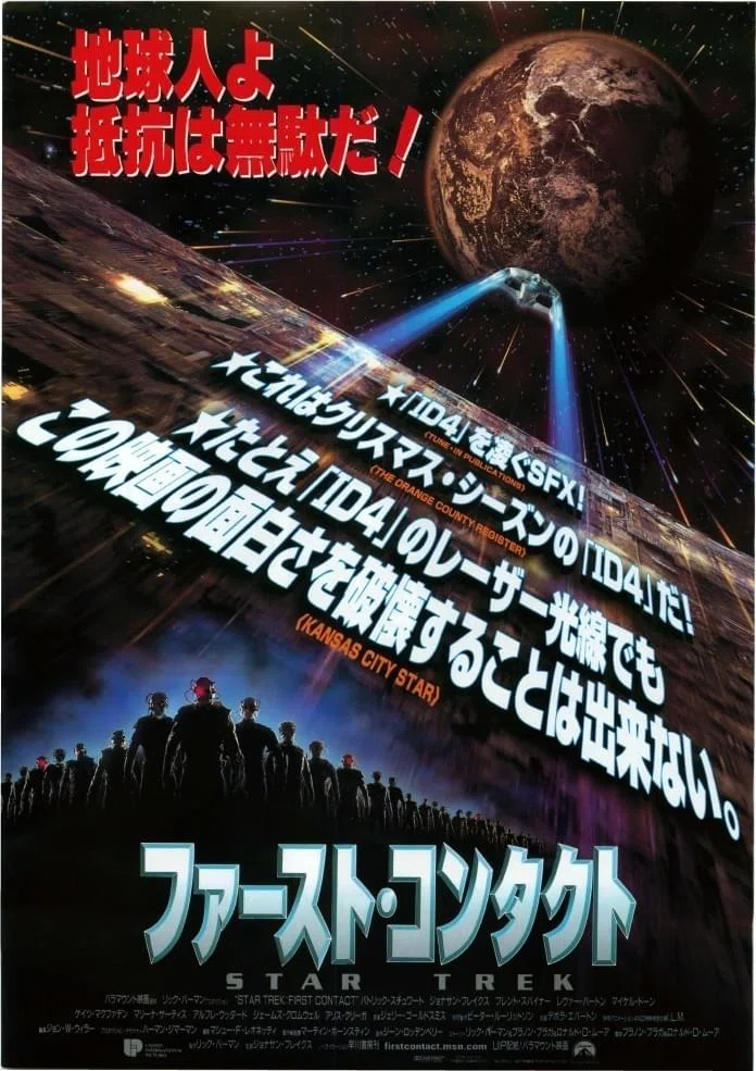 スタートレック ファースト・コンタクト』（1997年3月15日