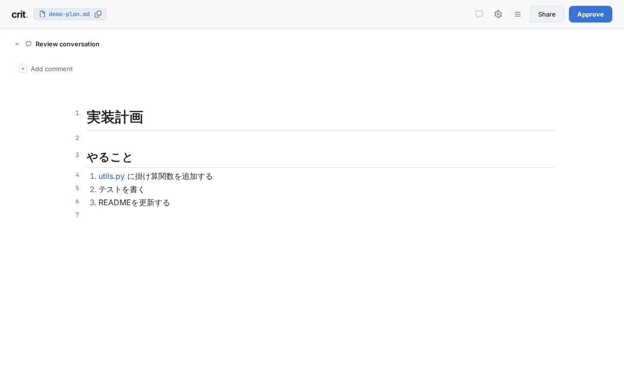 AIエージェントに直接コメントを送れるdiffビューア crit を触ってみた