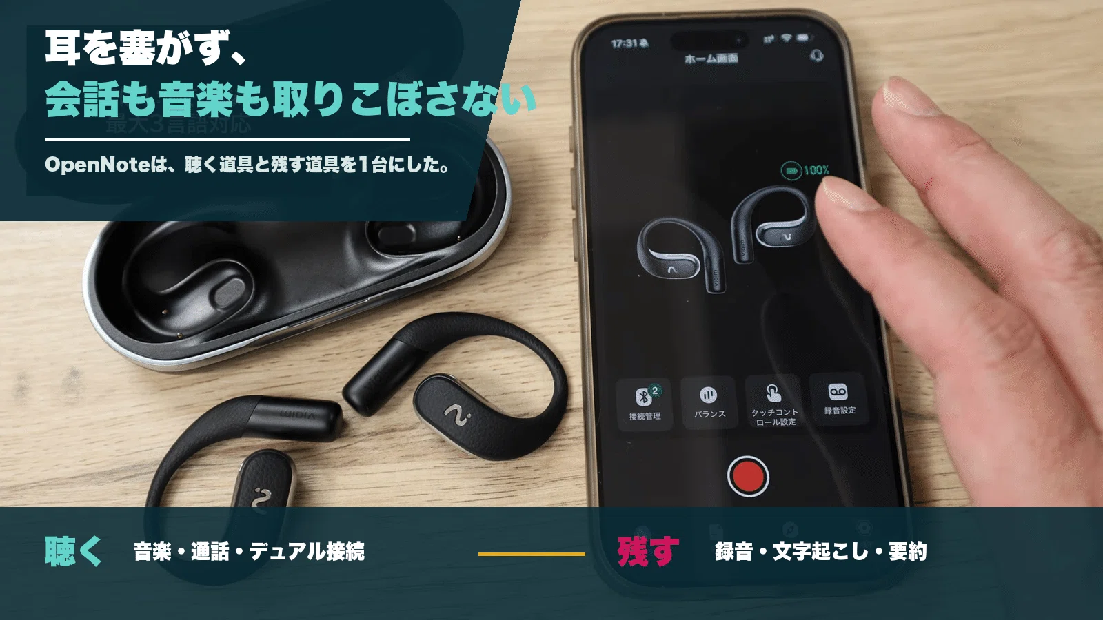 音楽も議事録も妥協しない。viaim OpenNote実機レビュー｜ikm-san,