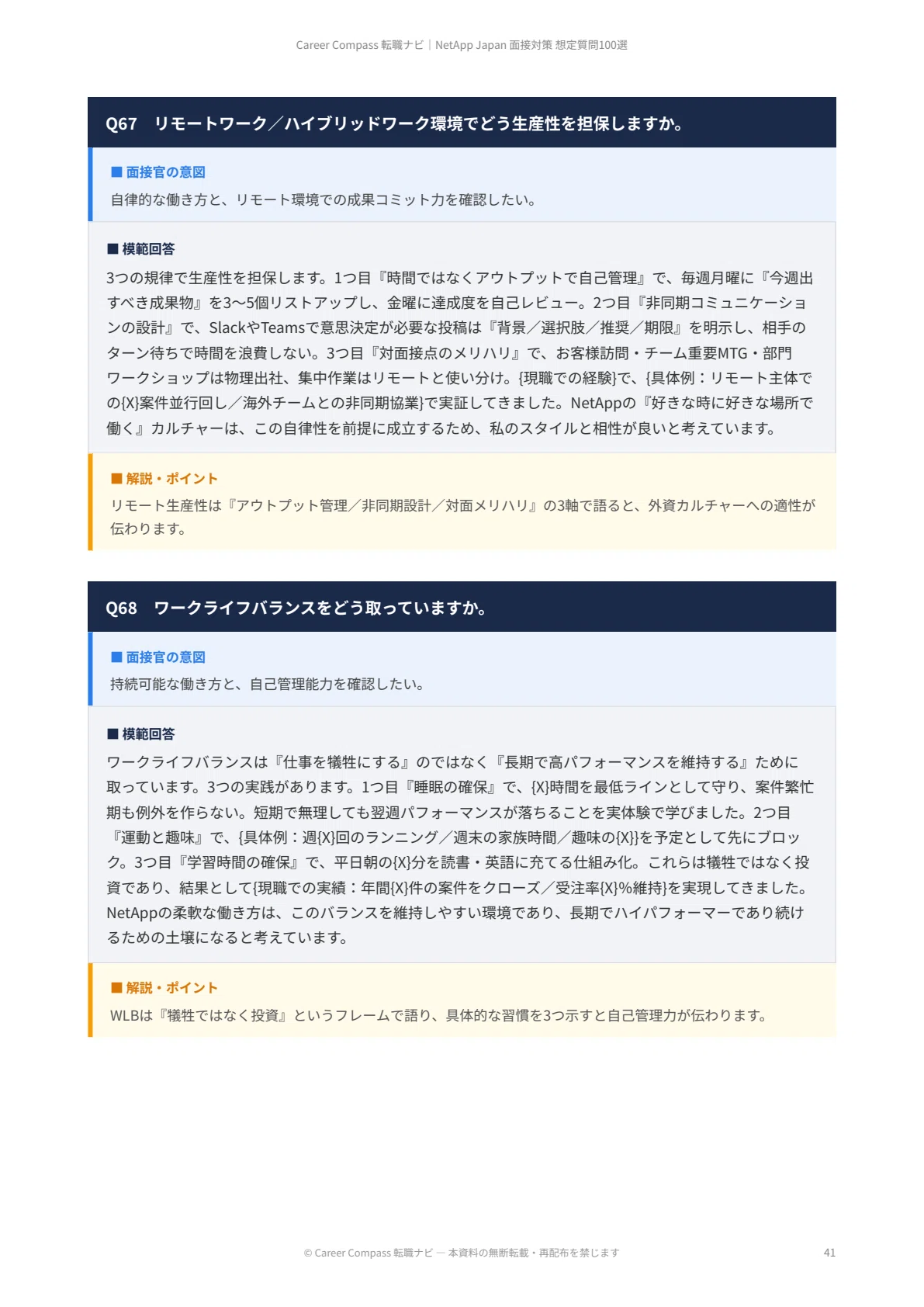 [2026 Edition] NetApp Japan Interview Preparation: 100 Expected ...