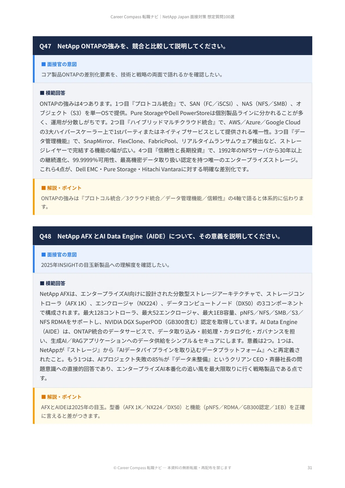 [2026 Edition] NetApp Japan Interview Preparation: 100 Expected ...