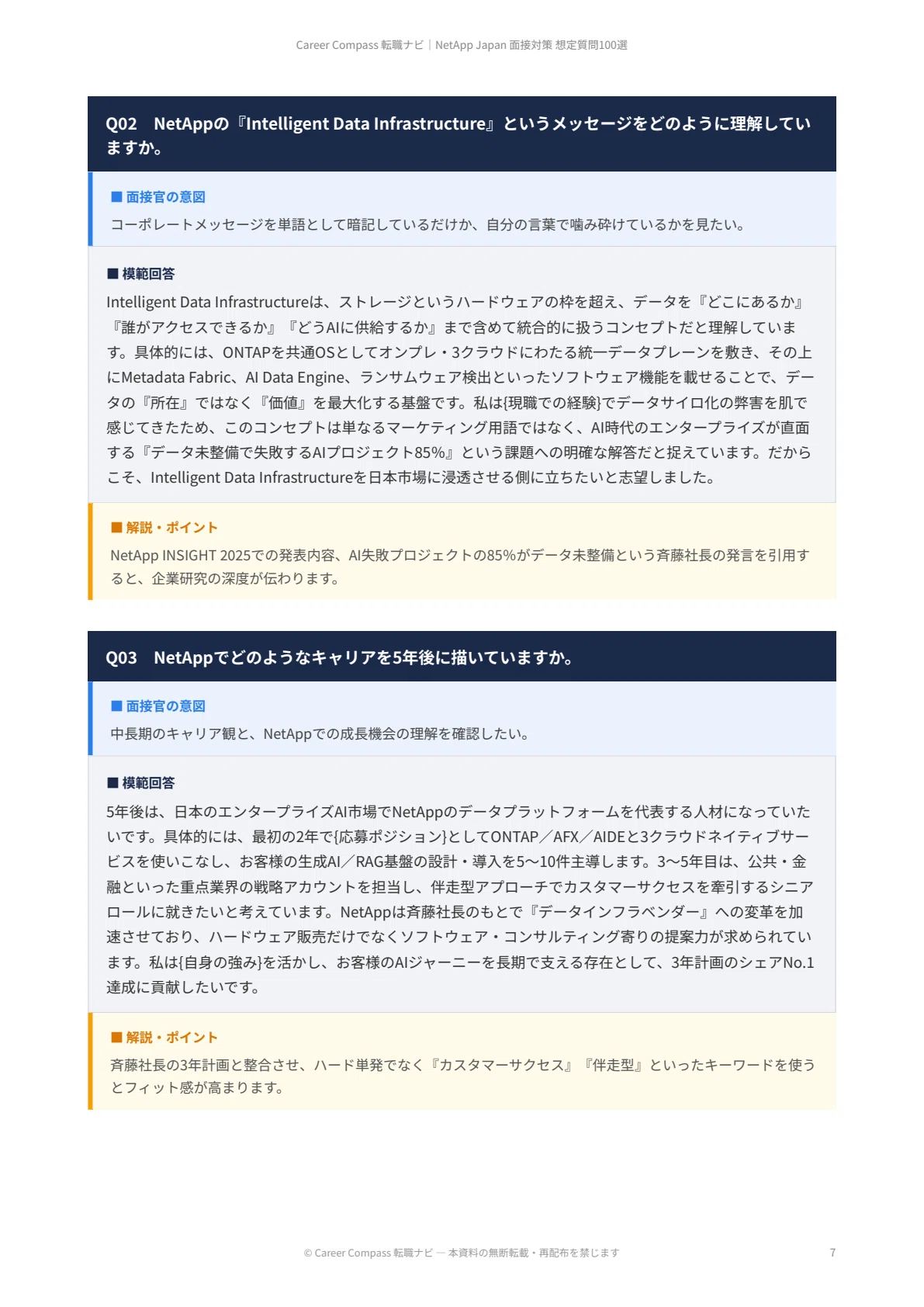 [2026 Edition] NetApp Japan Interview Preparation: 100 Expected ...