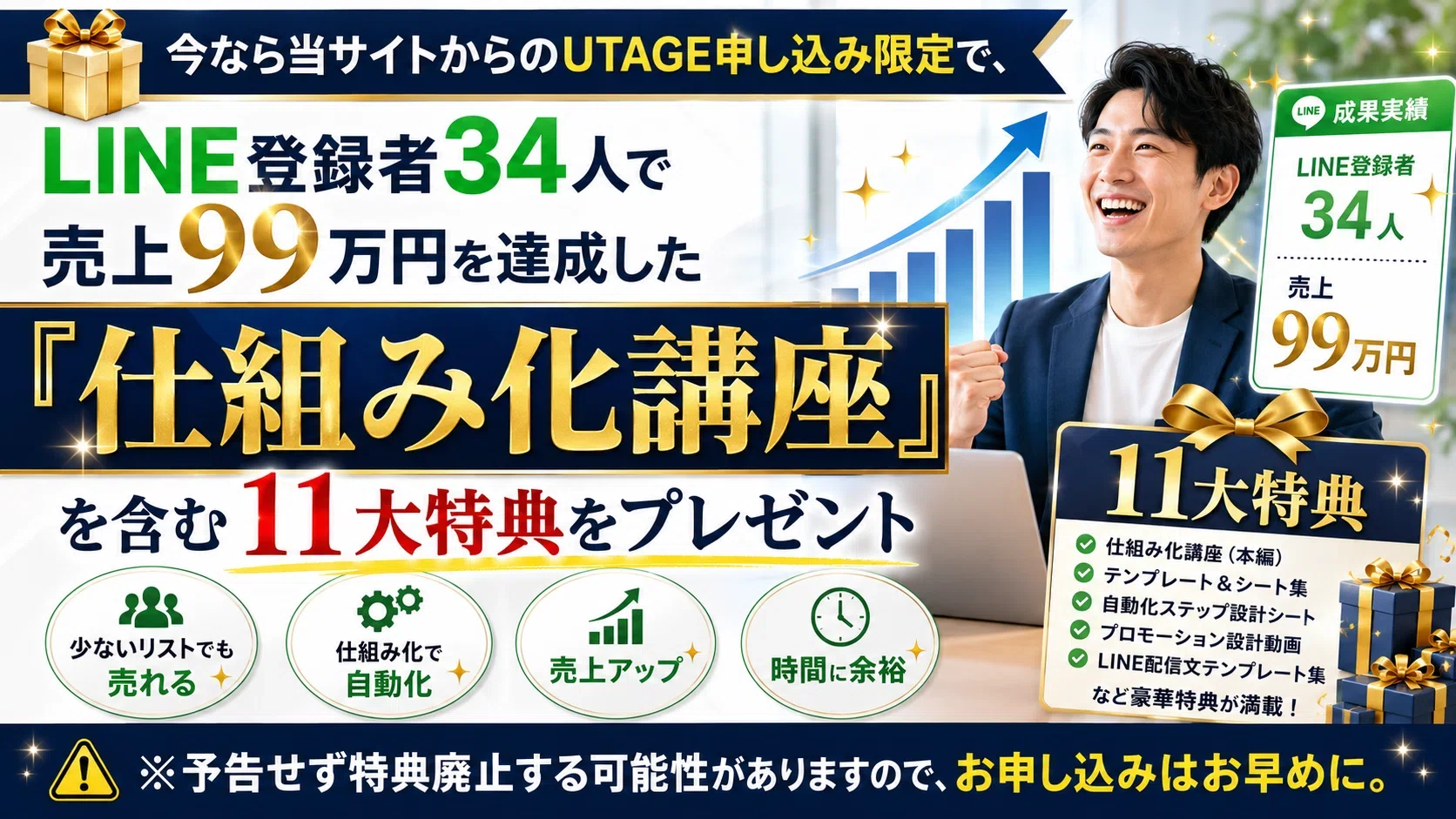 LINE登録者34人で売上99万円。少ないリストで売る仕組みの作り方