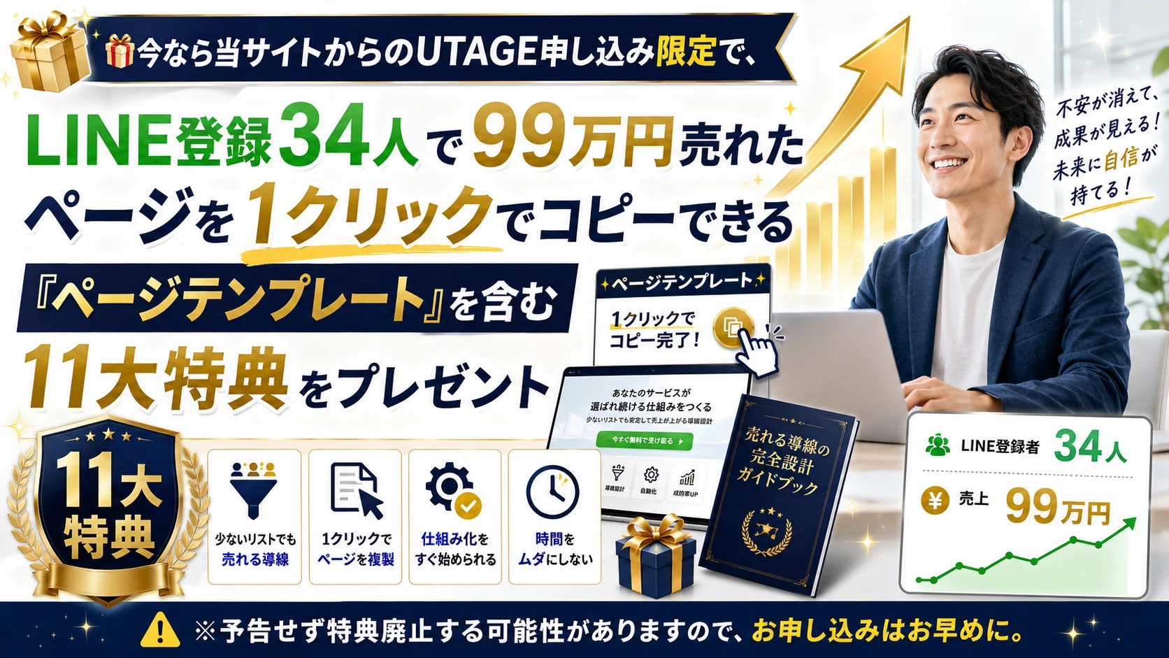 LINE登録34人で99万円売れたページをプレゼントします｜しらかわ