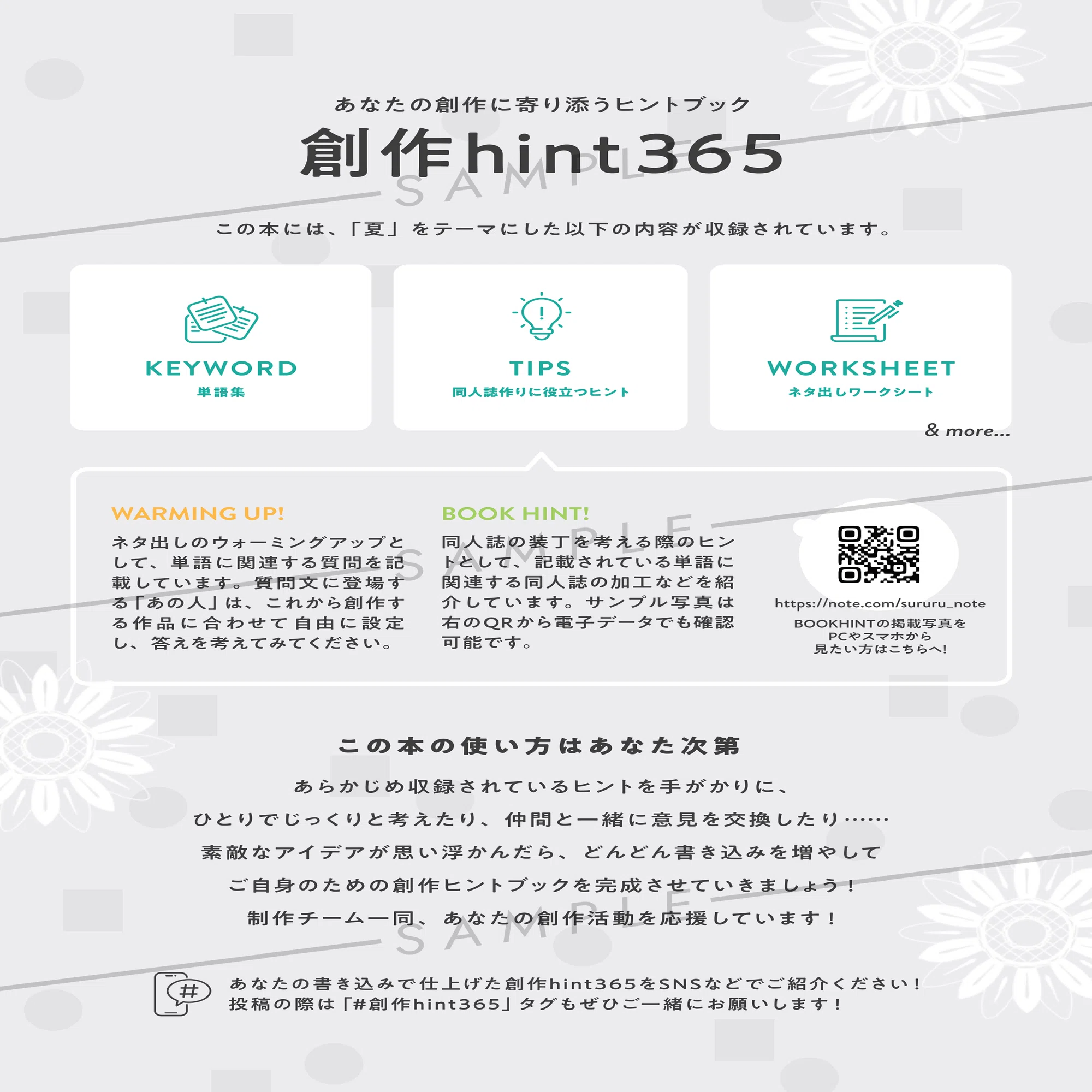 創作hint365 -夏号-｜全ページ公開｜同人誌オンライン入稿「するる」