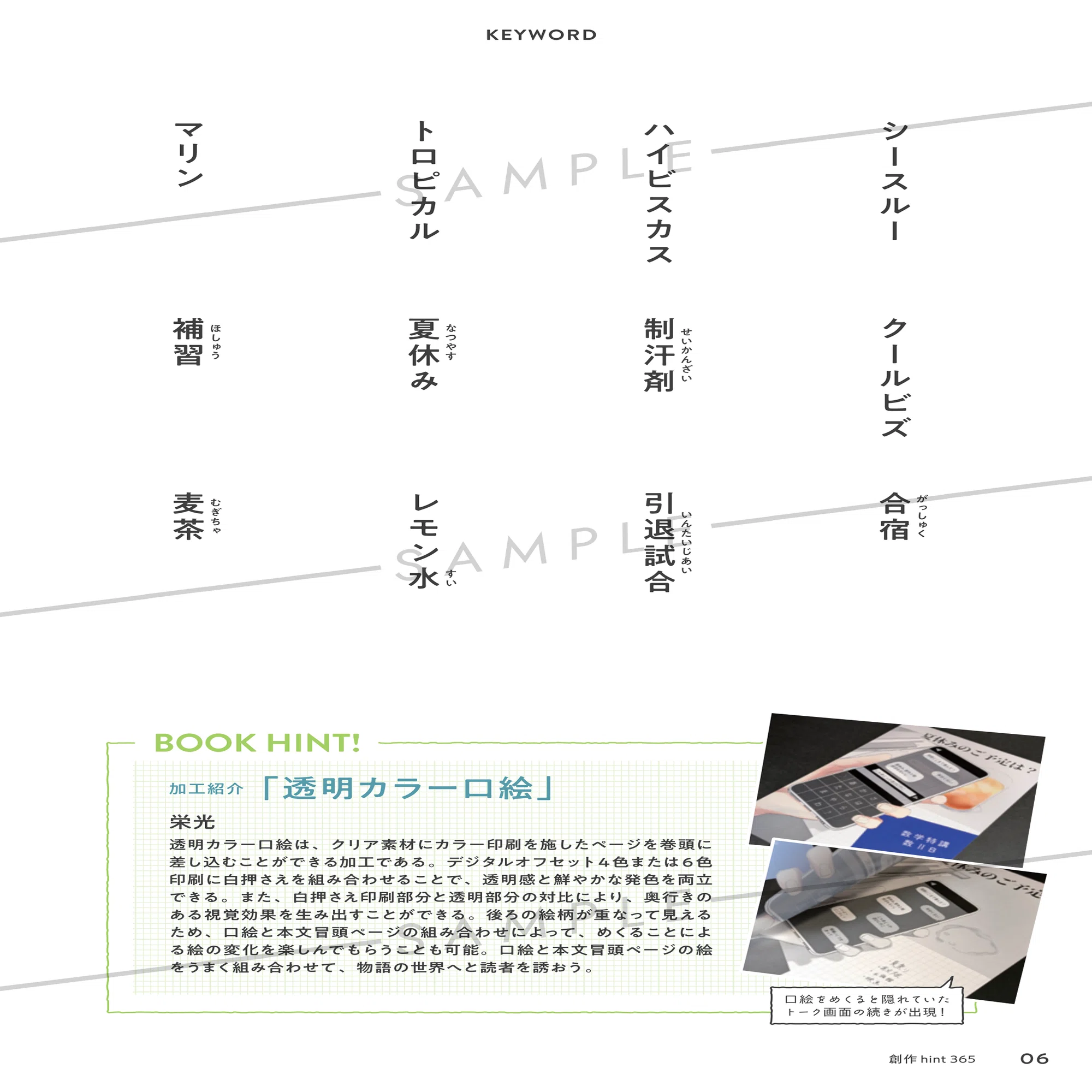 創作hint365 -夏号-｜全ページ公開｜同人誌オンライン入稿「するる」