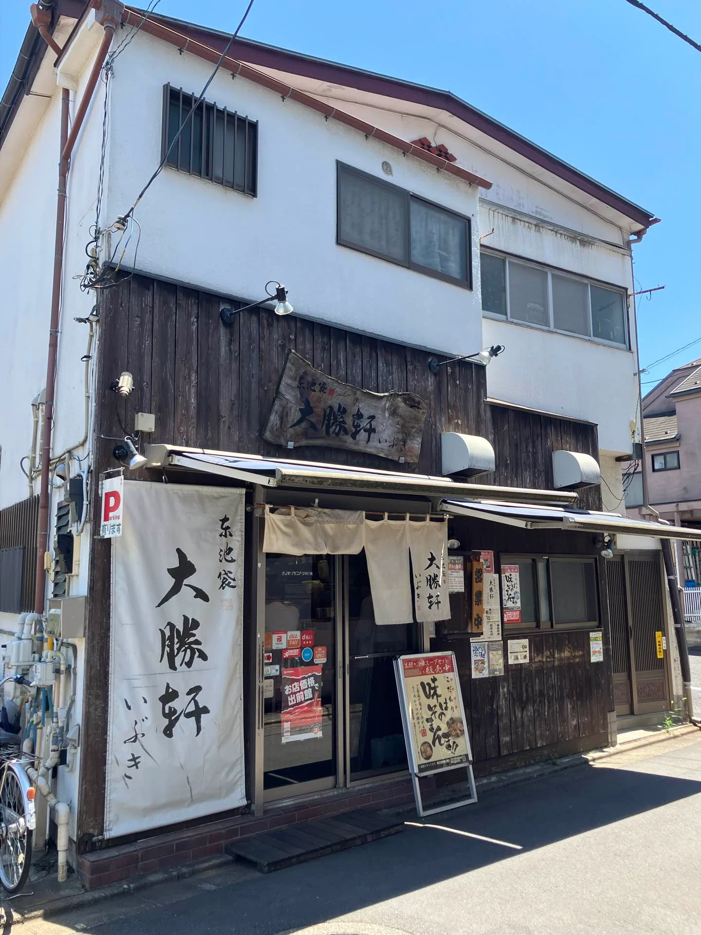 東池袋大勝軒いぶき “Higashi-Ikebukuro Taishoken Ibuki”｜Chubby from Nerima
