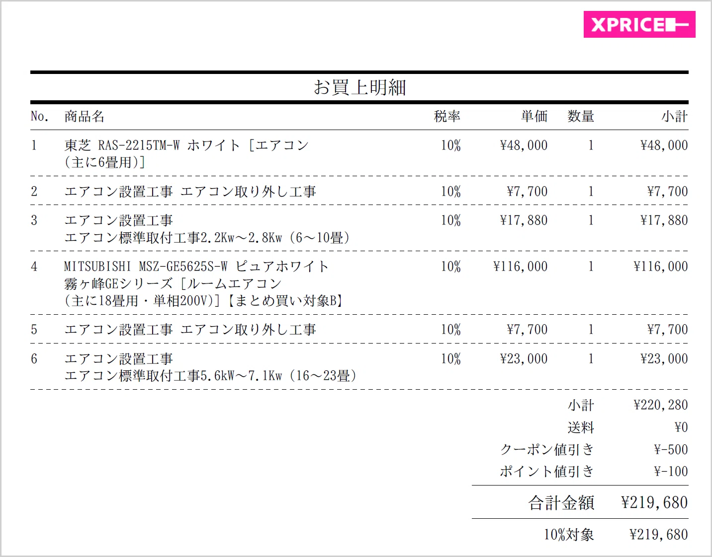 XPRICEでエアコン3台を購入｜工事費込みでも追加料金は？実際の工事