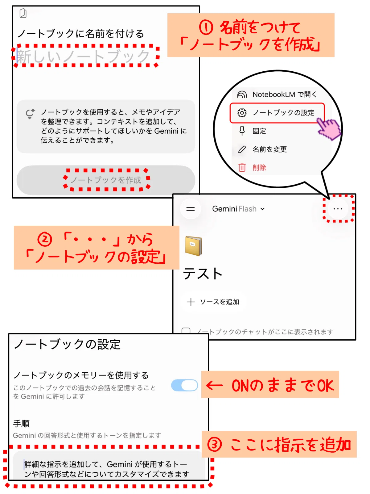 Geminiのノートブックの作成手順の説明画像