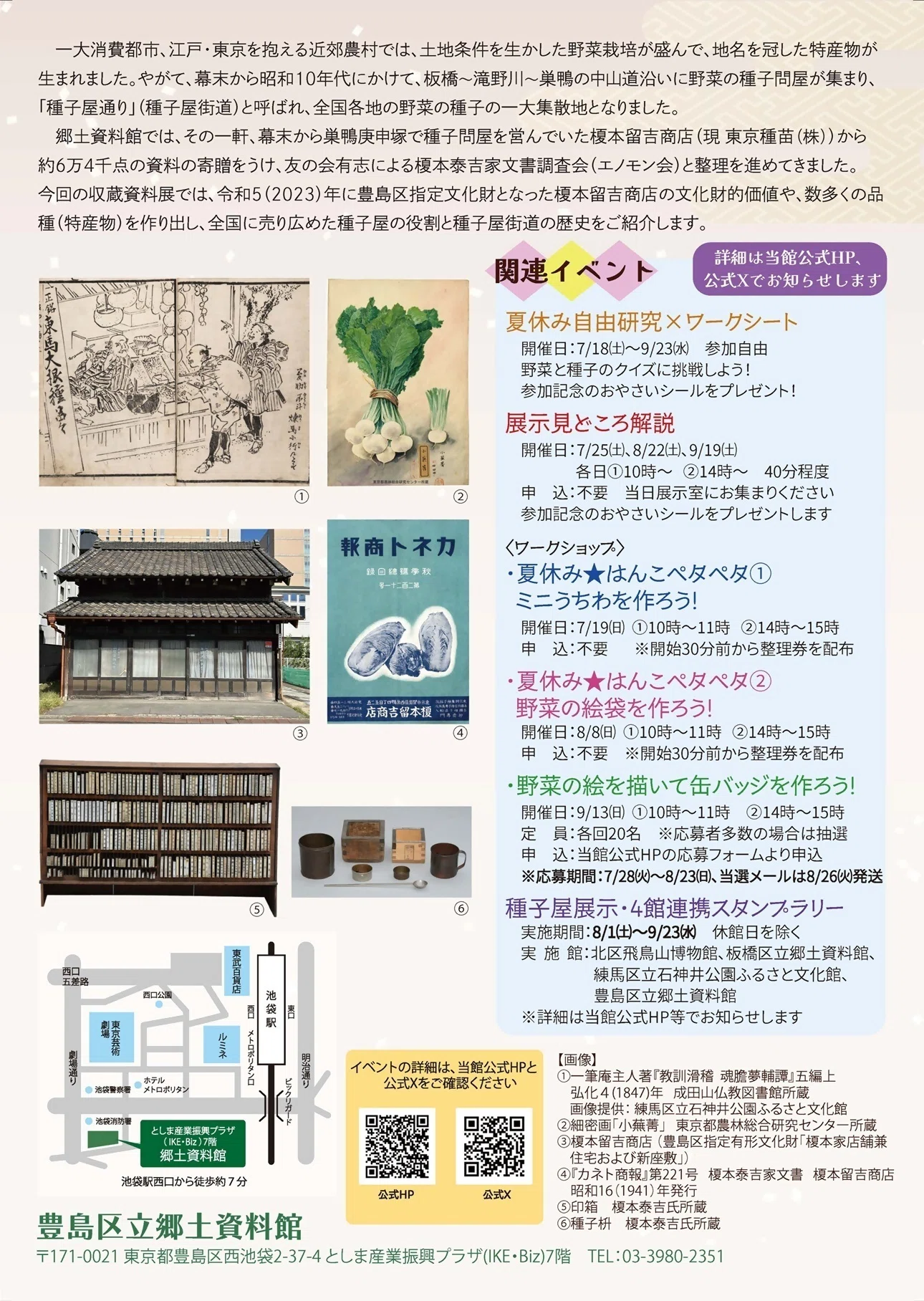豊島区立郷土資料館】令和8年度第2回収蔵資料展「江戸・東京の特産物と
