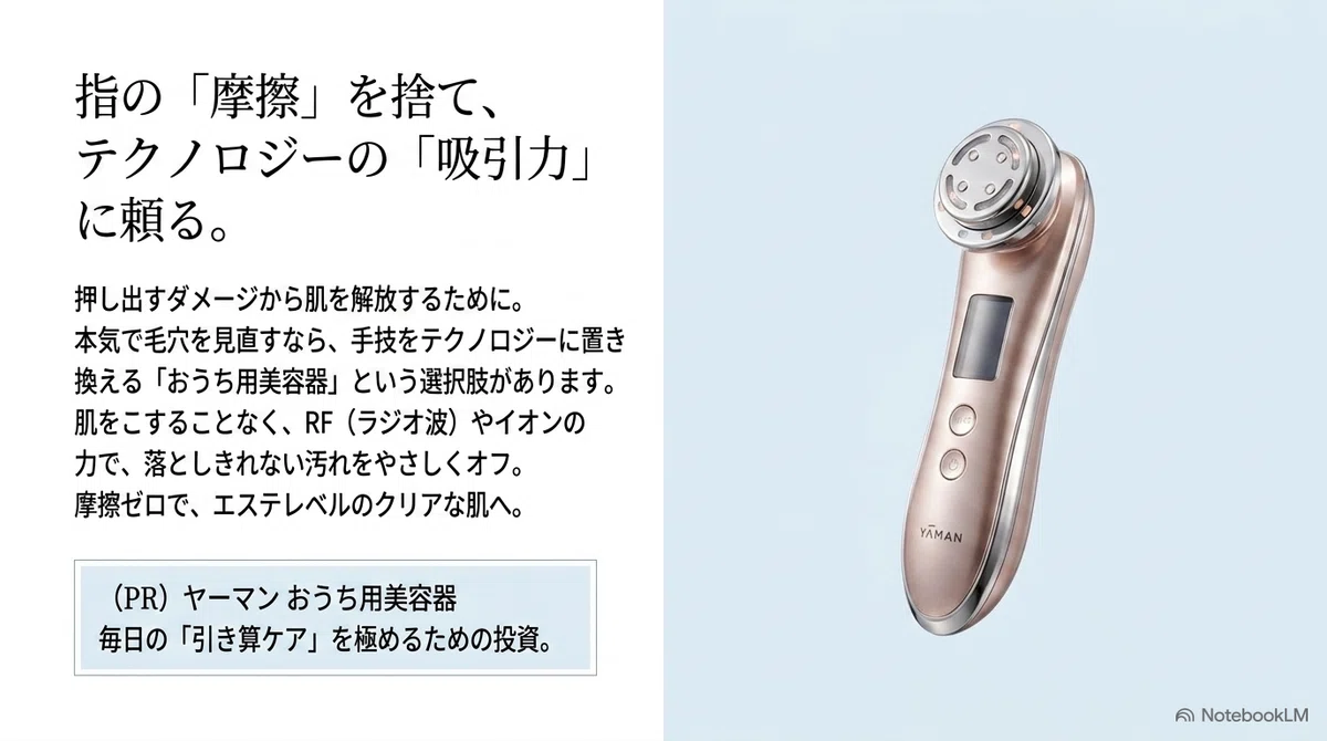 毛穴・角栓ケアに本気なら｜おうち用美容器という選択肢の図解