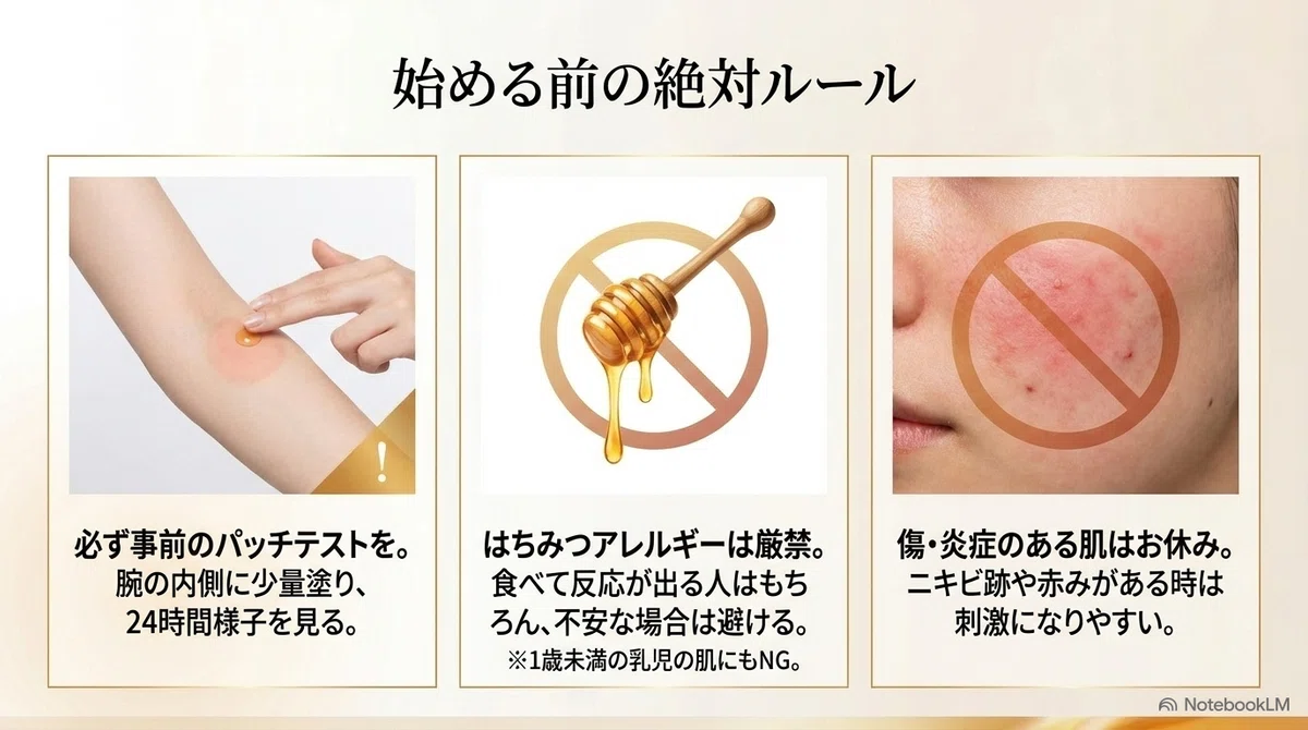 はちみつパック:始める前に必ず|パッチテストと避けたい肌の状態の図解
