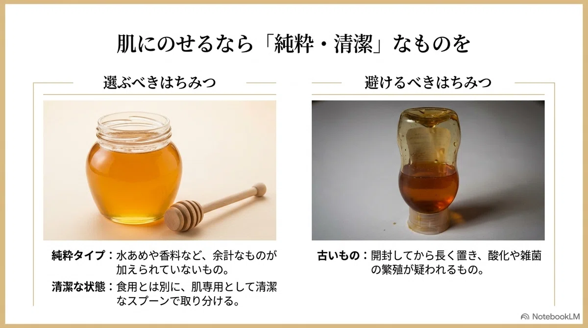 はちみつパック:はちみつの選び方|肌にのせるなら状態のよいものを