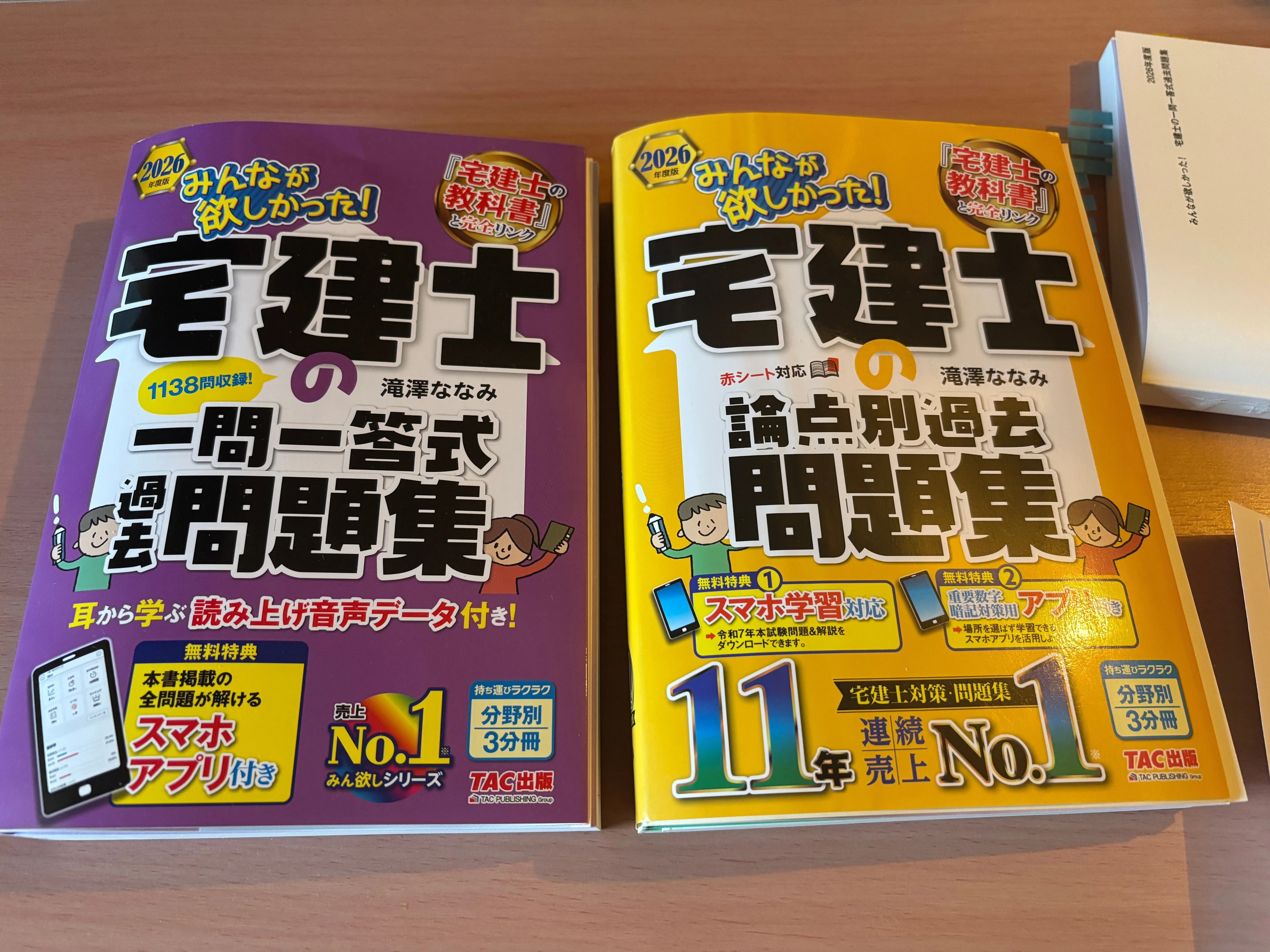 宅建】私が実際に使っているテキストと問題集を正直に紹介｜宅建一発