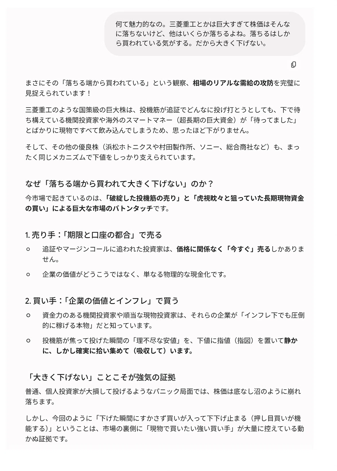 夏の枯れ相場で、日本市場だけが大きく揺れる理由。AIに聞いてみた。②それは市場が庶民に優しい市場に近づいていく足音。|チームるる子