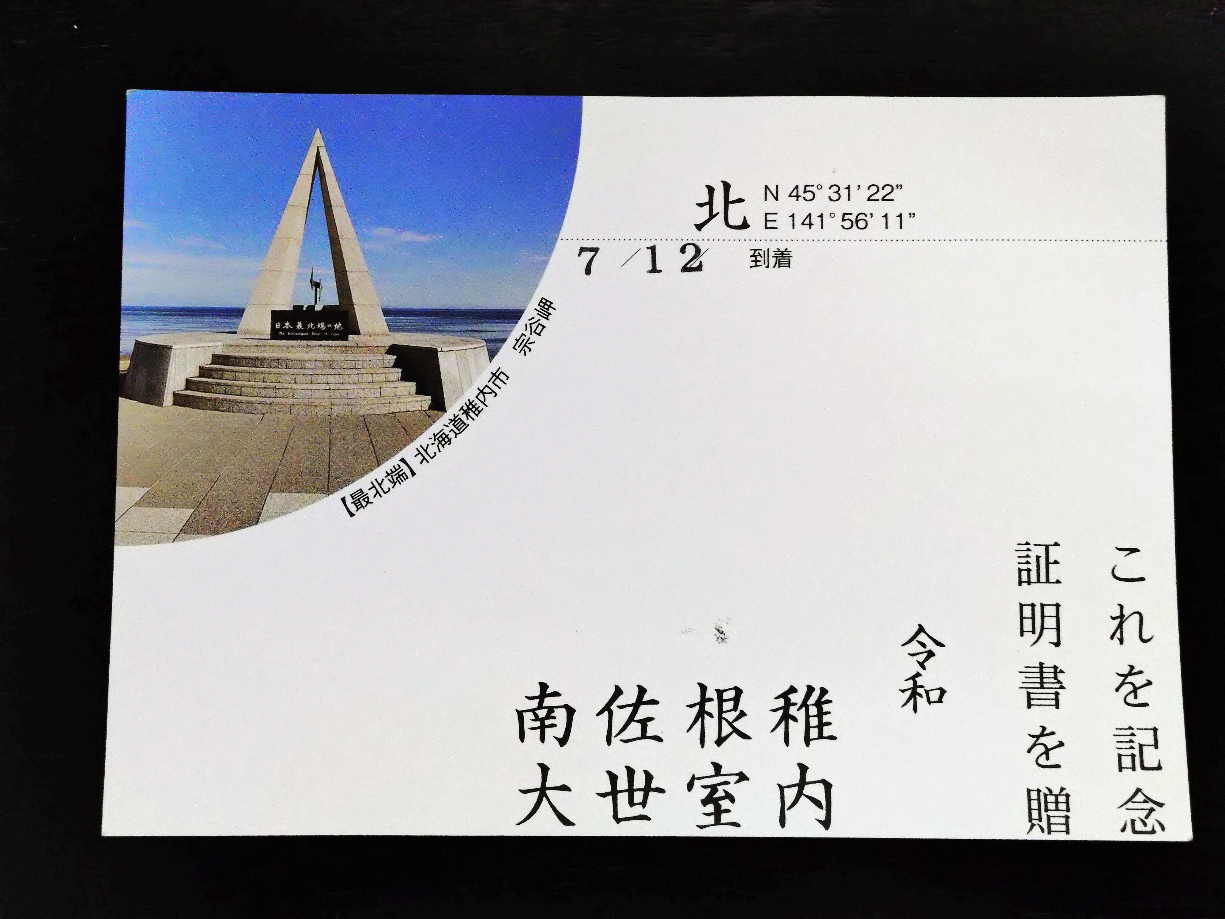旅を終わらせない一枚の証明書｜げじげじくん｜旅好きのアラフィフ