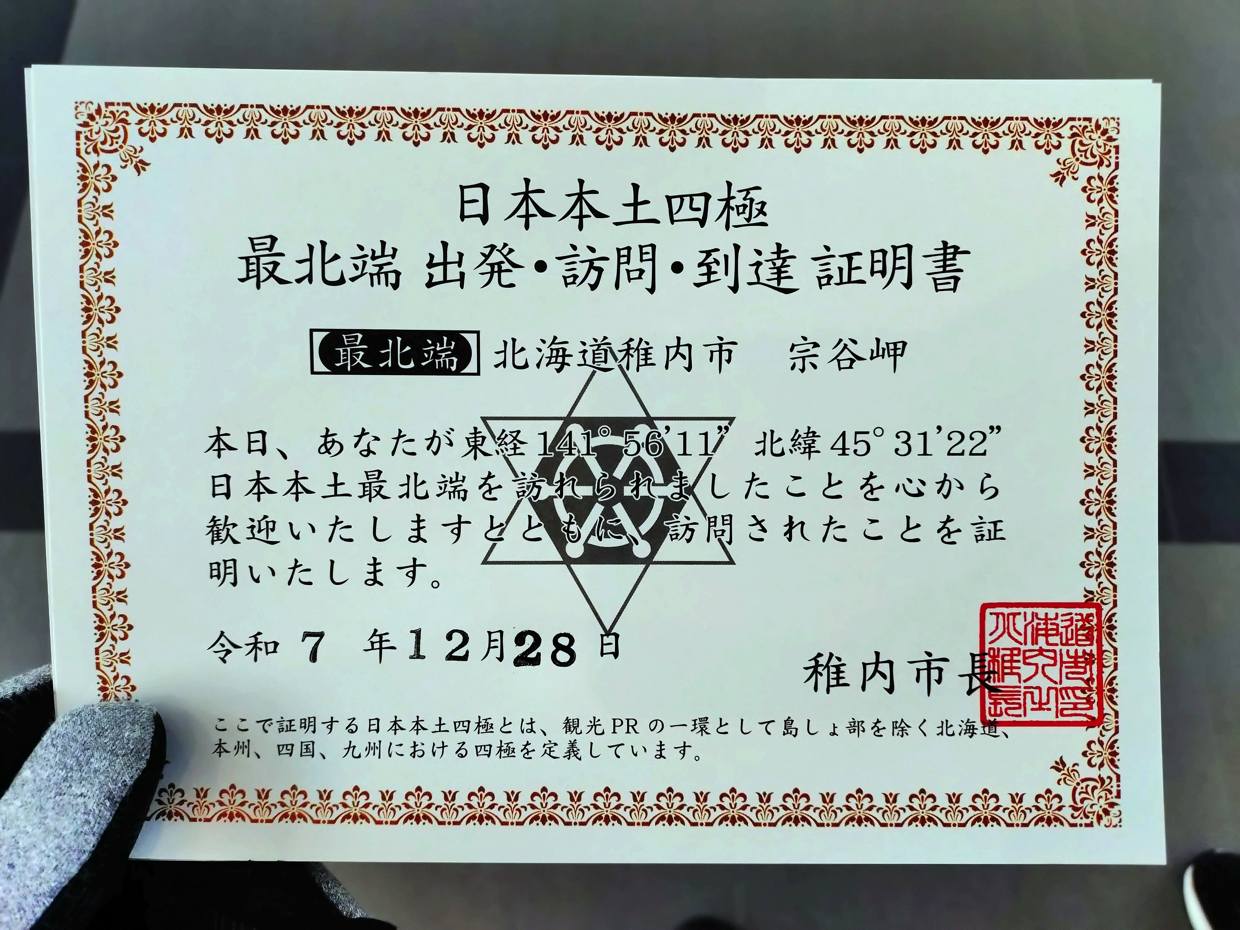 旅を終わらせない一枚の証明書｜げじげじくん｜旅好きのアラフィフ
