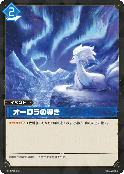パルパゴスの夜明け』サンプルデッキ集【パルワールドカードゲーム