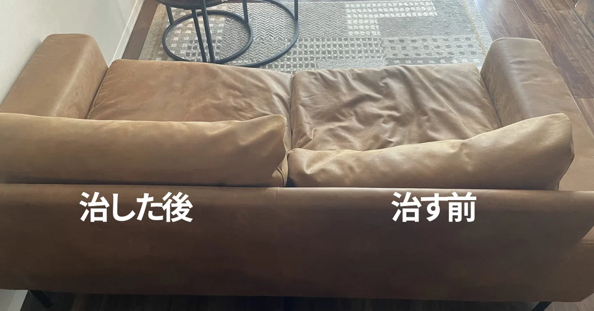 ソファ全体の比較。左半分は整っていて、右半分は座面と背もたれにシワが寄っている