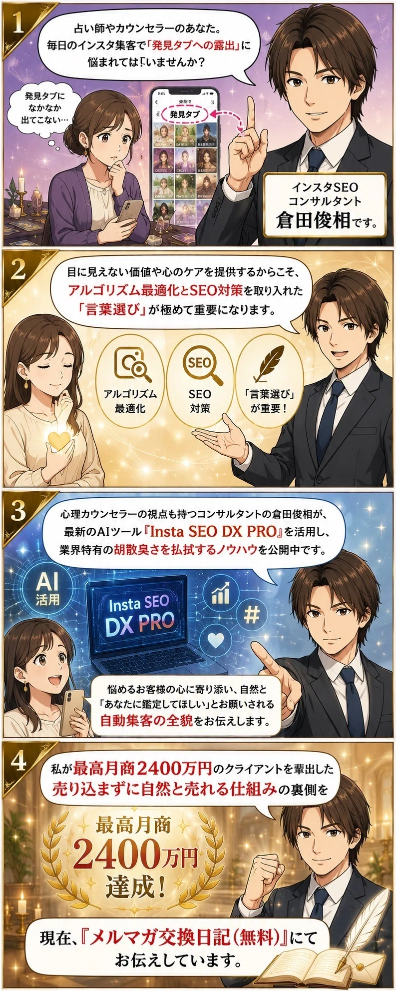 【占い師・カウンセラー向け】見えない価値を言葉にする!悩めるお客様を「発見タブ」から救い上げるインスタ集客の4コマ