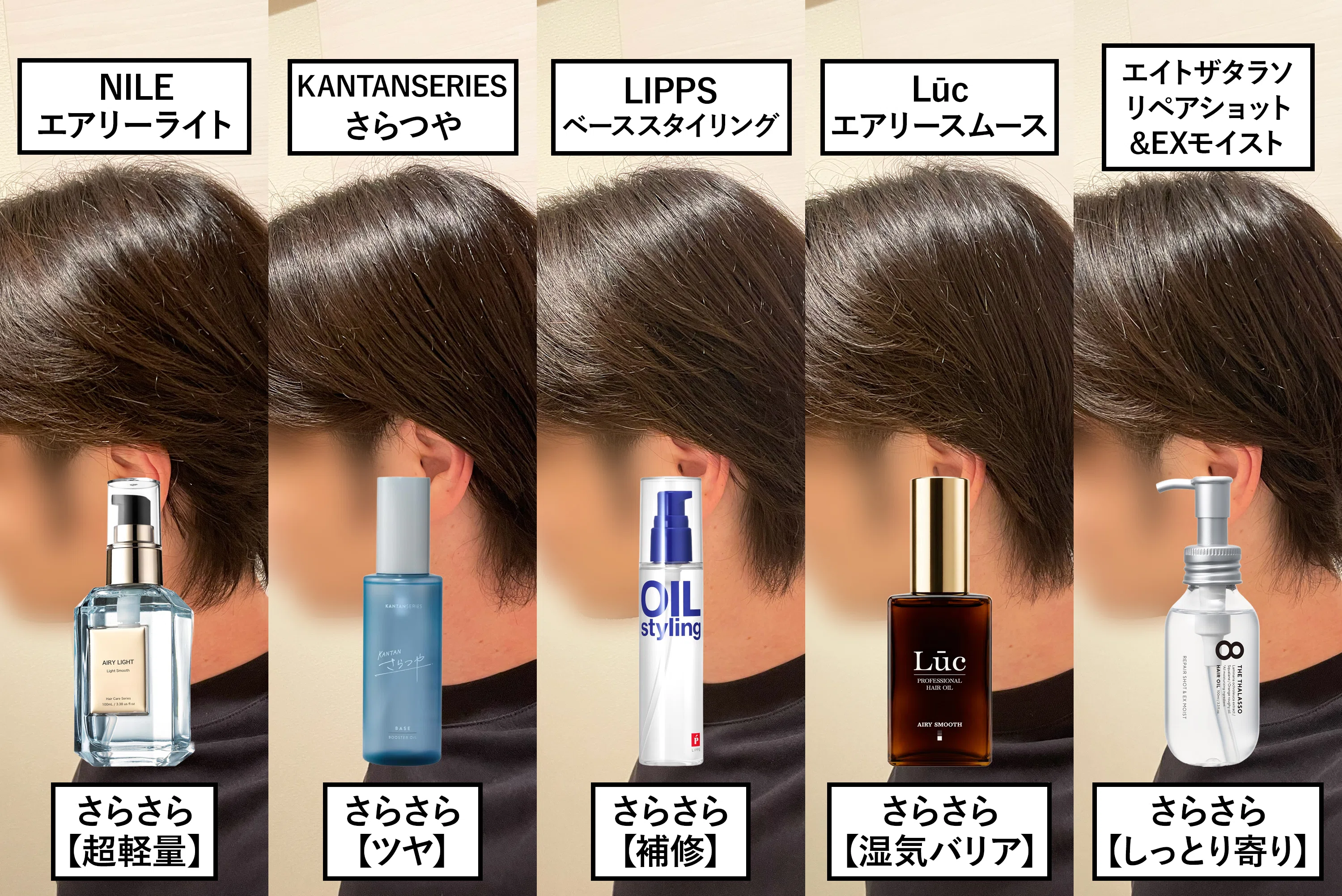 元開発者が厳選】さらさら系メンズヘアオイル5選！絶対ベタつかない