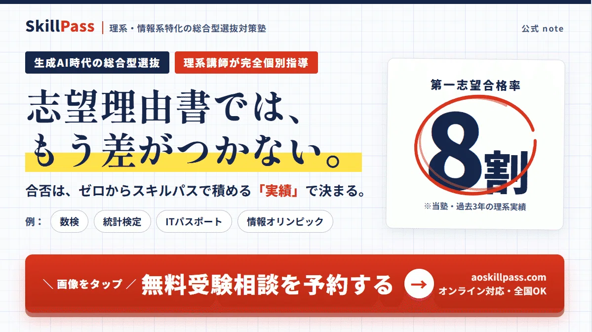 8割合格】静岡大学理系・総合型／推薦完全対策ガイド（2027年度版