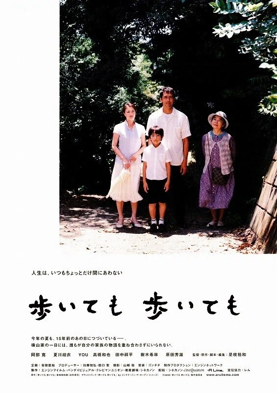 歩いても 歩いても』 今更レビュー｜勝手に是枝裕和監督映画祭⑥｜Dag