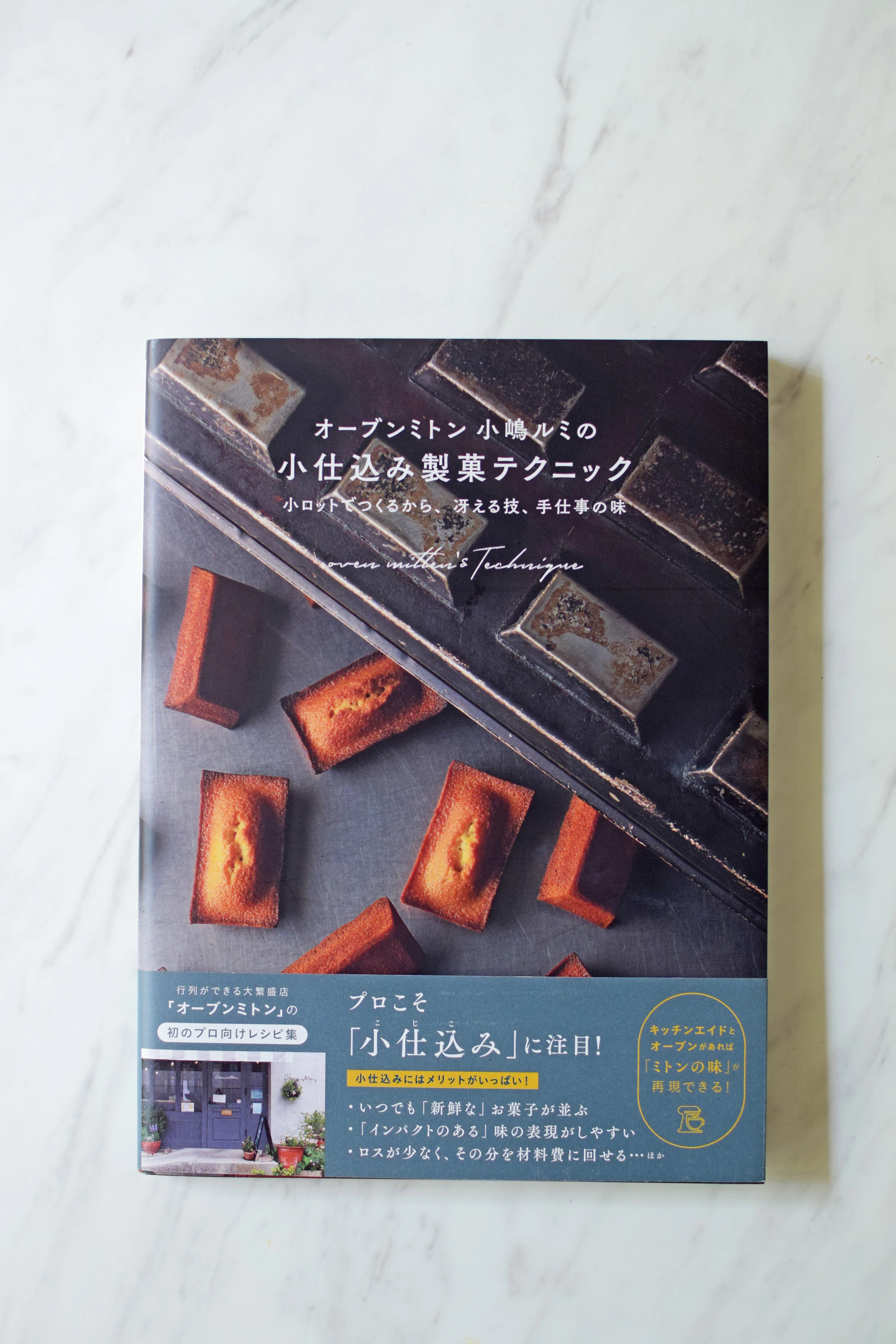 プロも家庭も学べる、唯一無二の技術書｜馬嶋屋菓子道具店