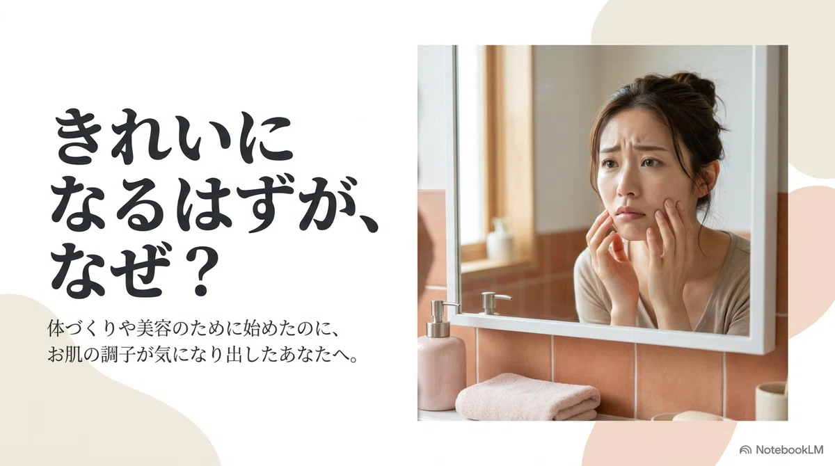 プロテインを飲み始めたら、肌の調子が気になり出したあなたへの図解