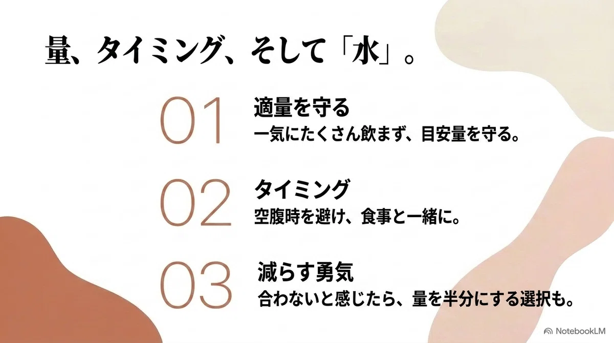プロテイン:飲み方と量の見直し方の図解