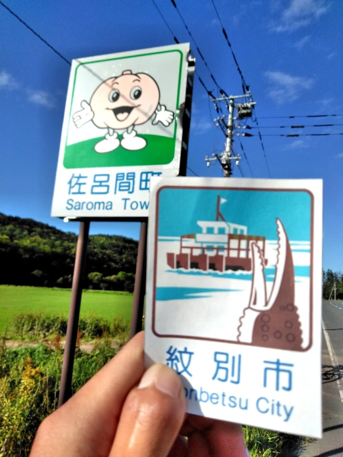 第3の選択 紋別市