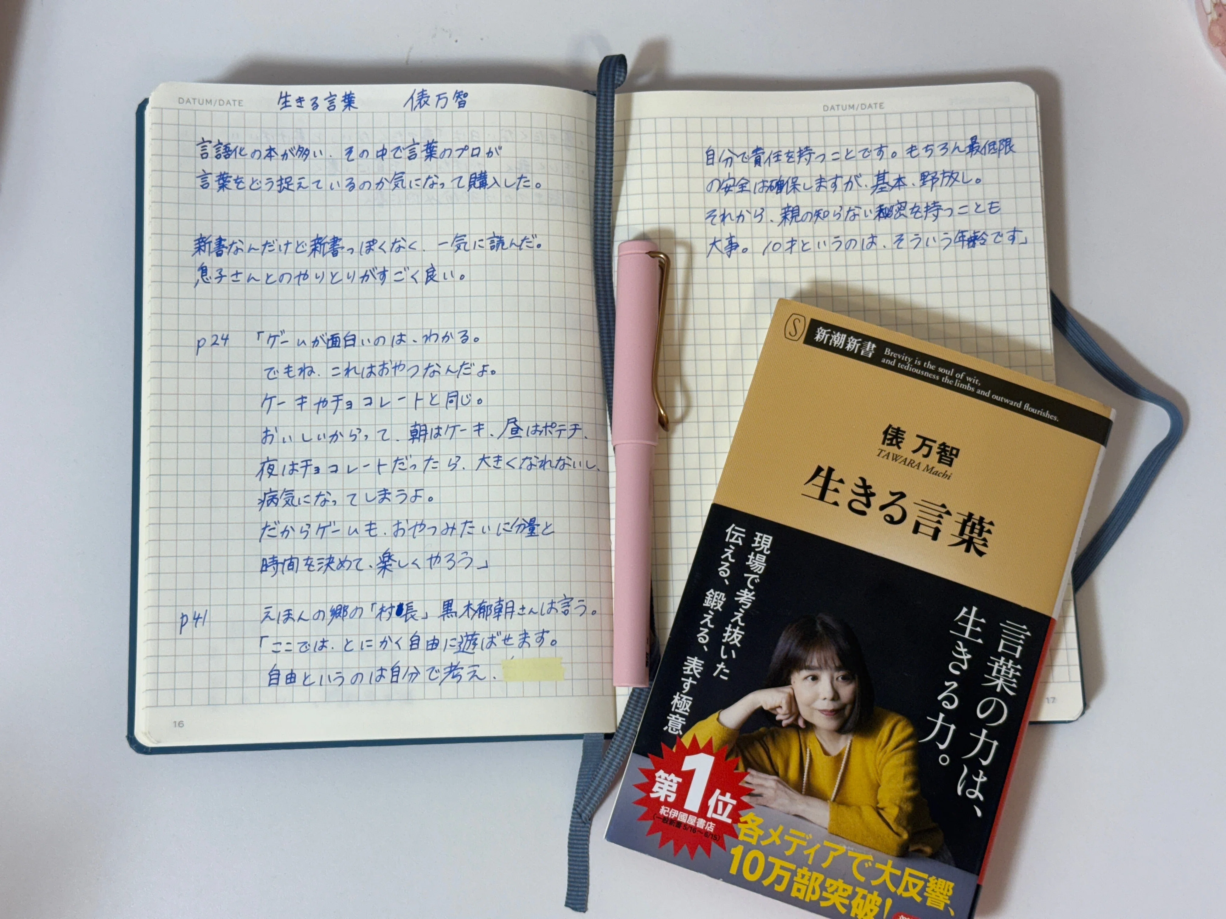 手書きにこだわりたい」読書ノートにメモしていること、使い方などを