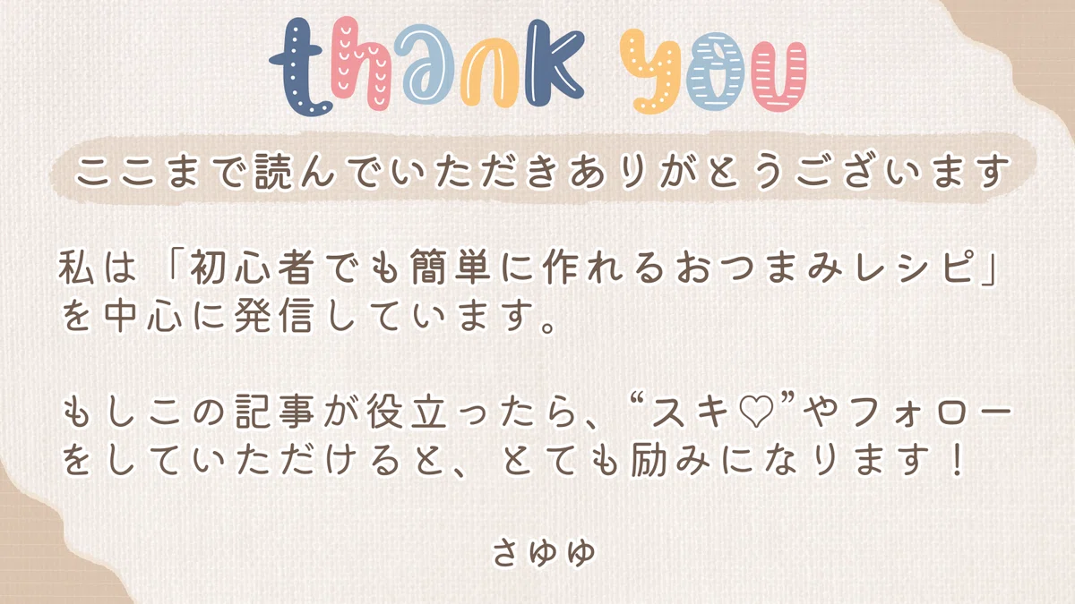 ここまで読んでいただきありがとうございます、と書かれている画像