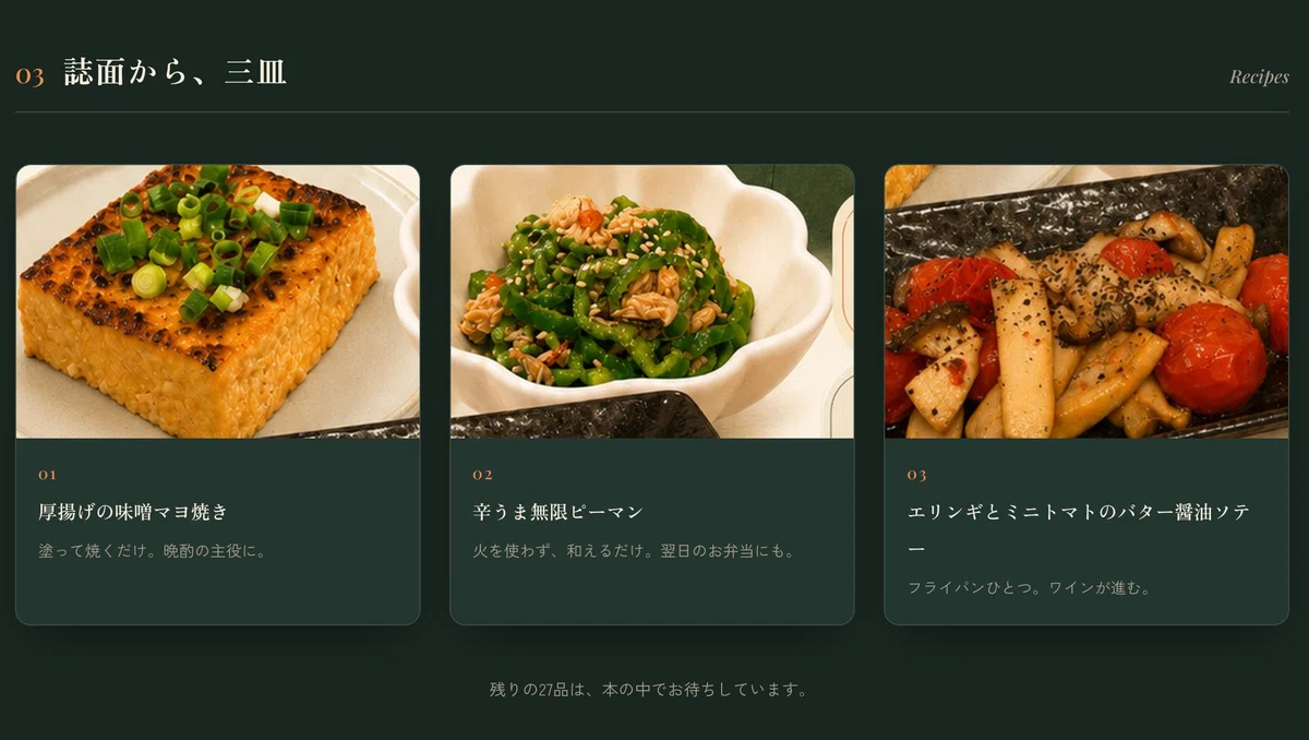 誌面から選んだ3皿の画像