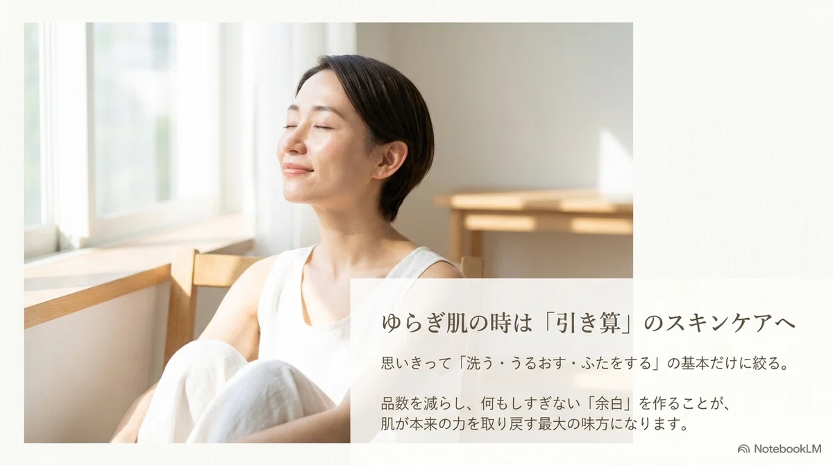 鎮静スキンケア:ゆらぎ肌・敏感肌のときは「引き算」で立て直す