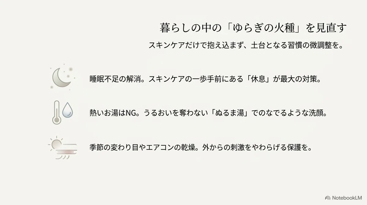 鎮静スキンケア:鎮静ケアが空回りしやすい「生活習慣」を見直す