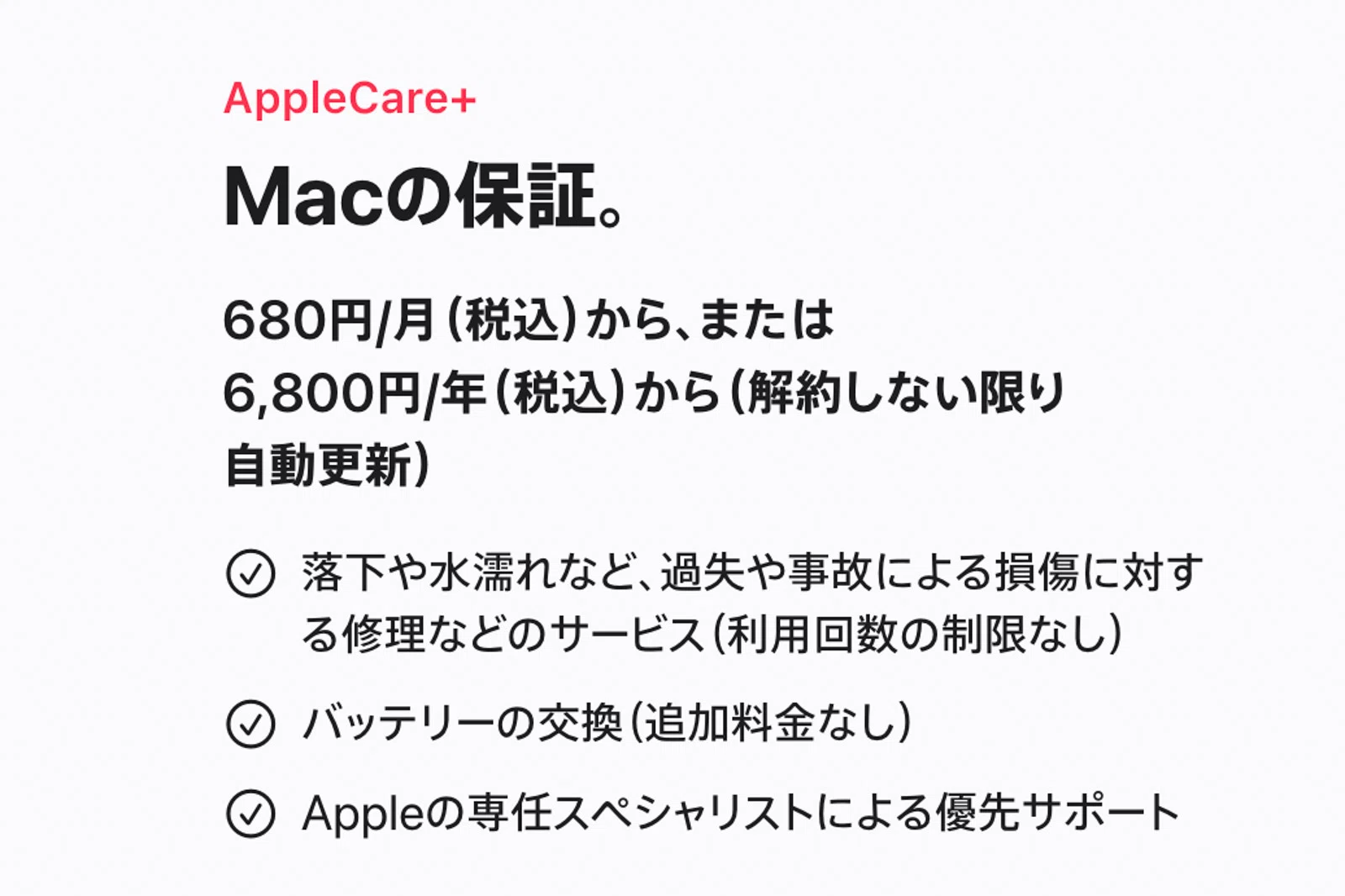 Mac (Apple) - AppleCare MacBook Pro 用期間限定値下げ MacBookにアップルケアは必要か？いらない3つの理由と入るべき人｜Kazuya