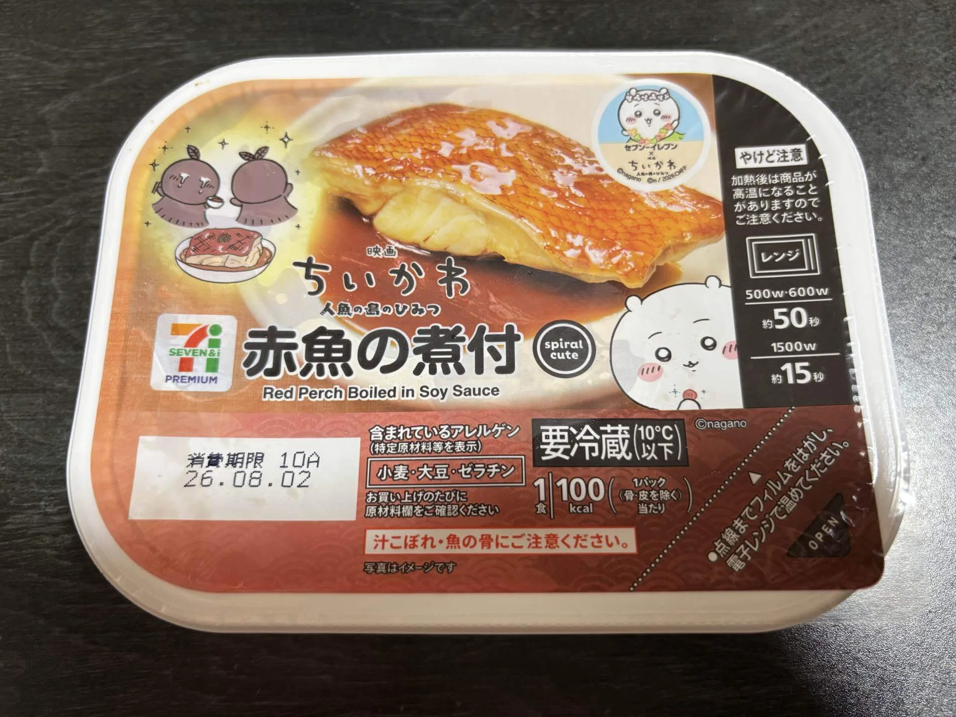 ちいかわ赤魚の煮付けネタバレ