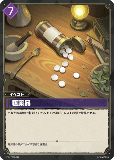 パルパゴスの夜明け』サンプルデッキ集【パルワールドカードゲーム