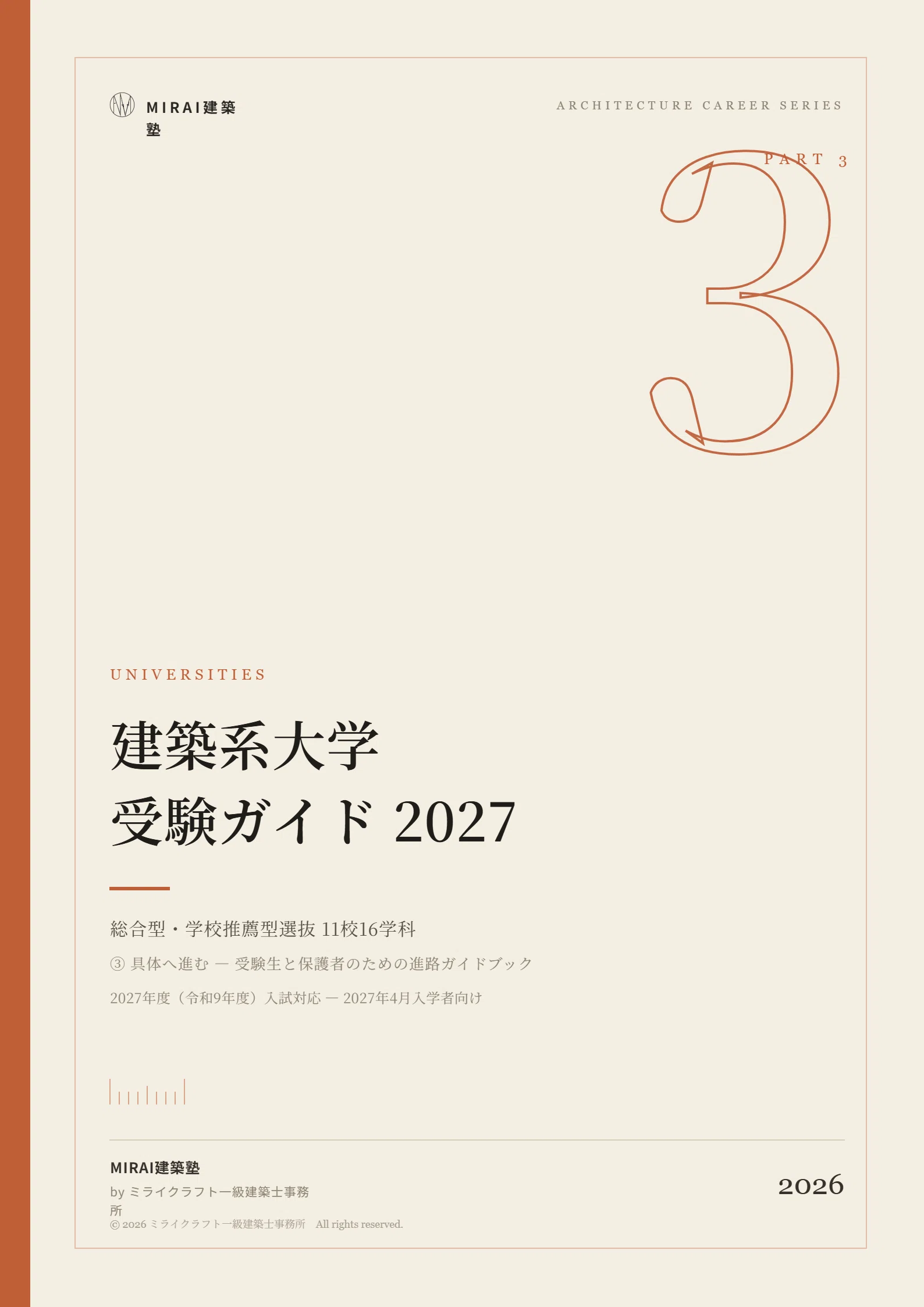 中高生向け・新刊】建築家への地図はここにあります。歩くのは、中高生