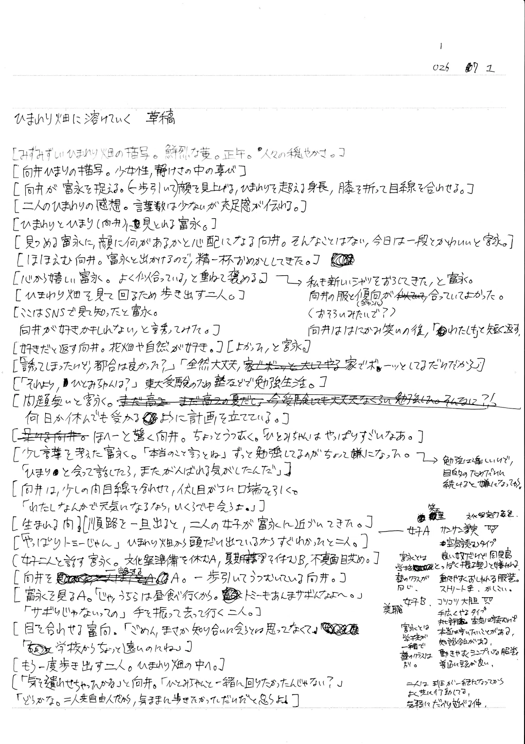草稿 と は