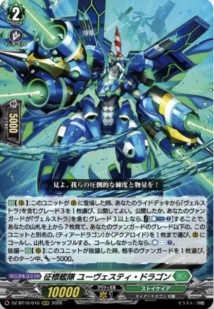 週ヴァン】ヴェルストラ