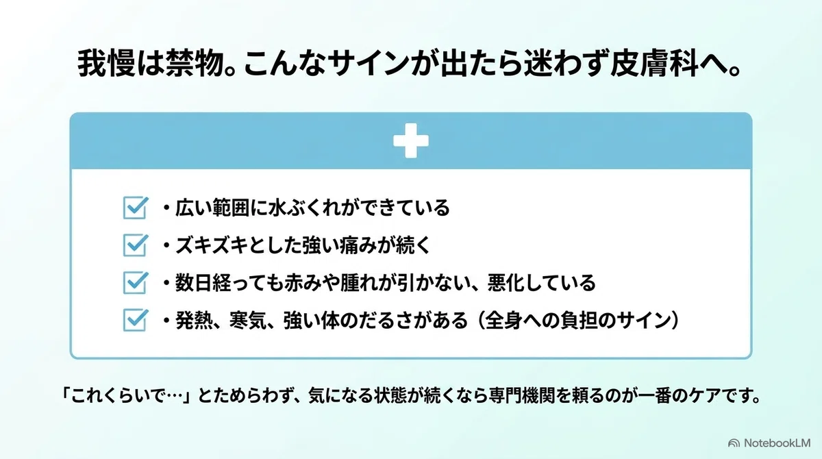 海・プール後:こんなサインが出たら|迷わず皮膚科などへ相談を