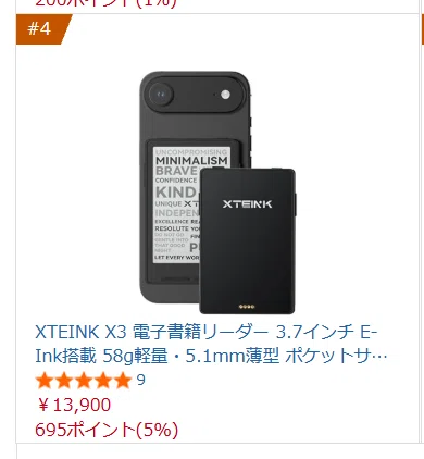 XTEINK X3 Amazonランキング4位と新機種X4 Proについて｜しまさ